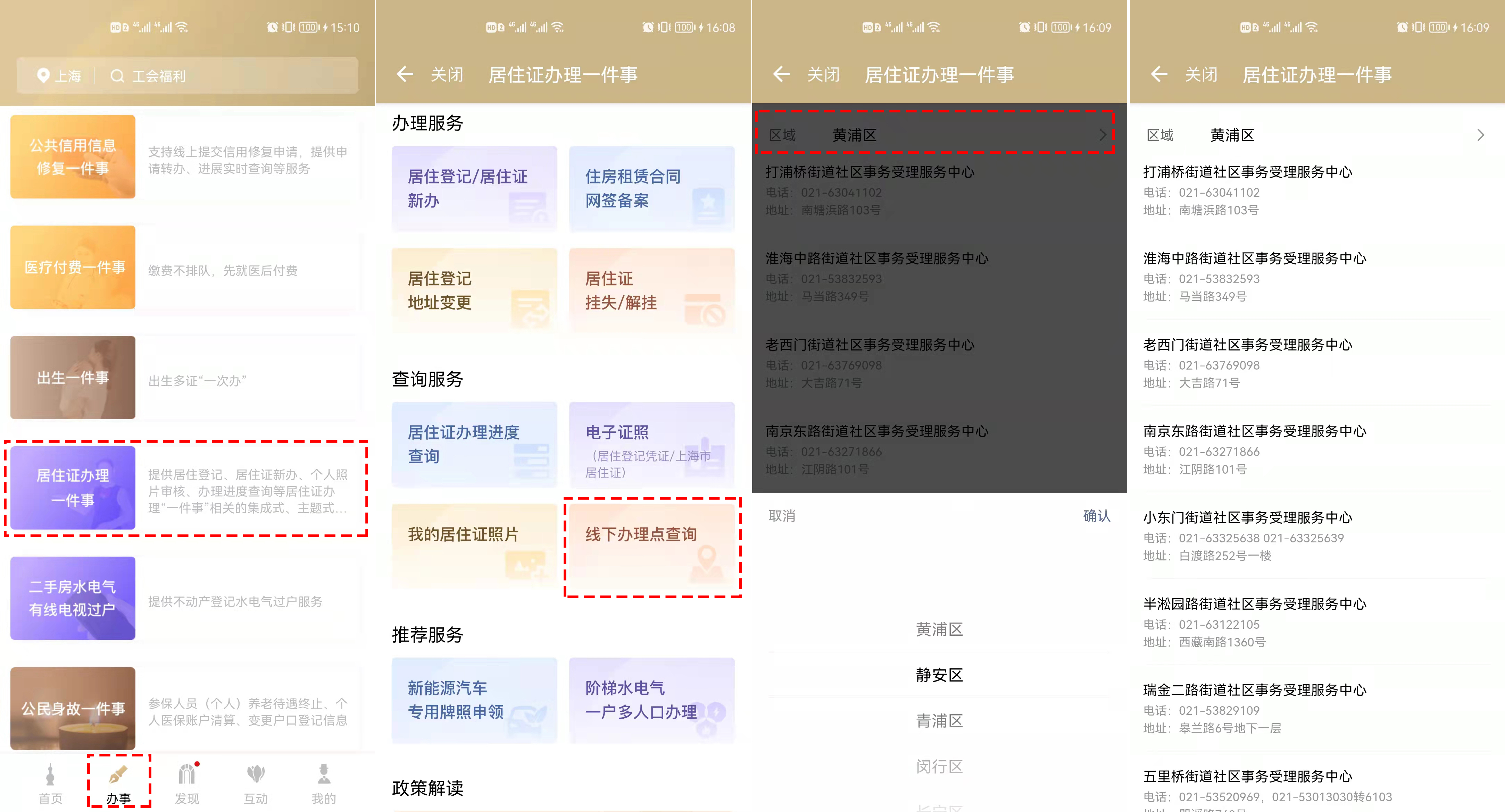 市民云随申办在哪里办理,市民云怎么申请
