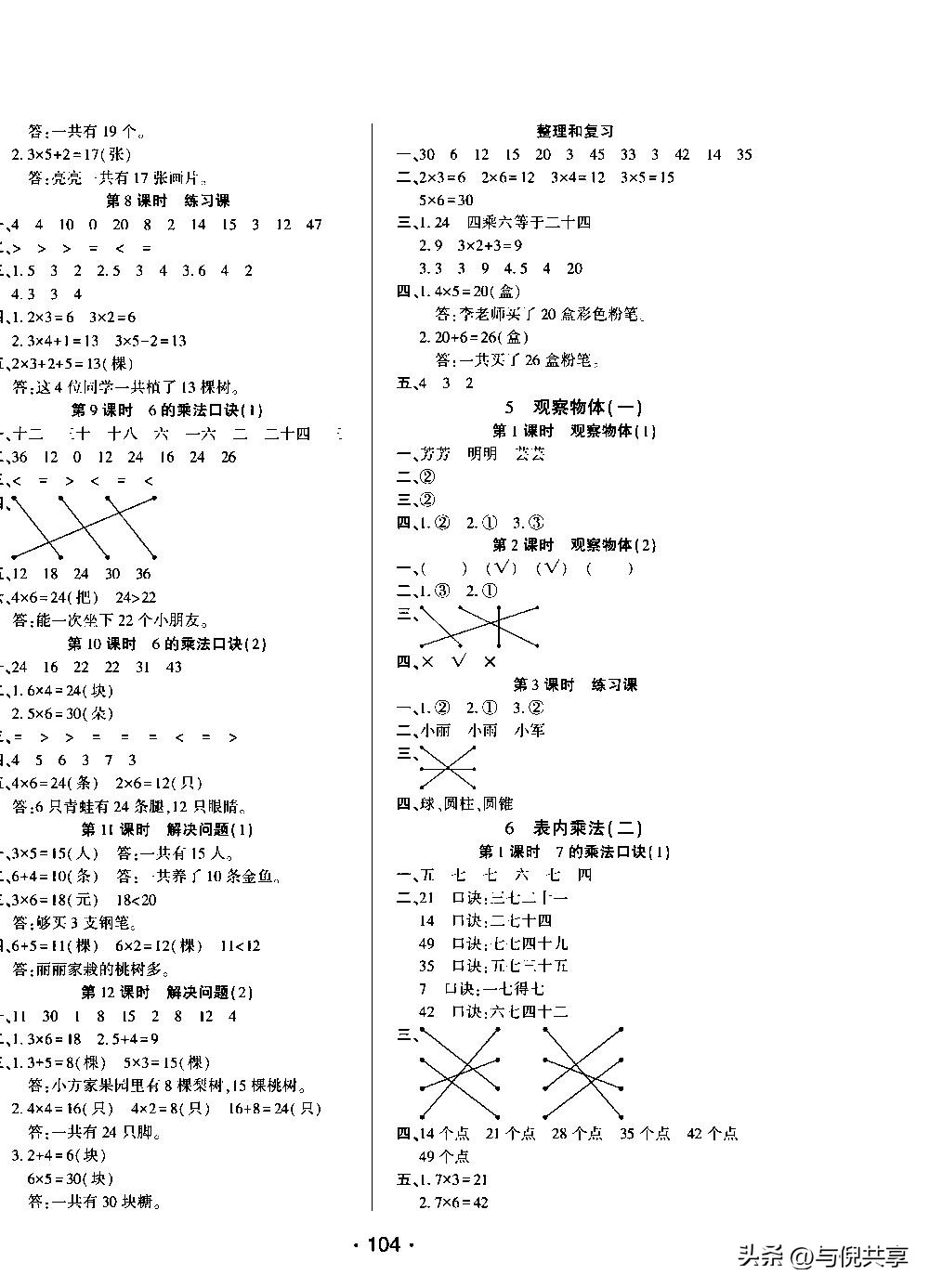 2022年二年级数学练习与测试答案,2020二年级上青岛版数学期中试卷