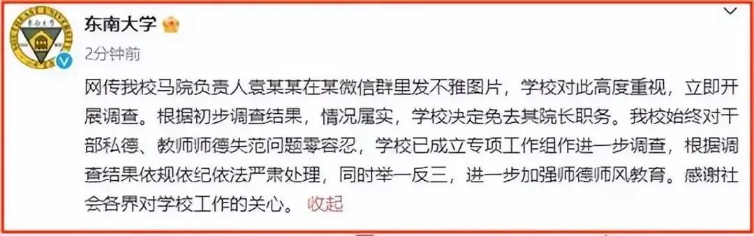 东南大学院长不雅,东南大学院长发照片后续