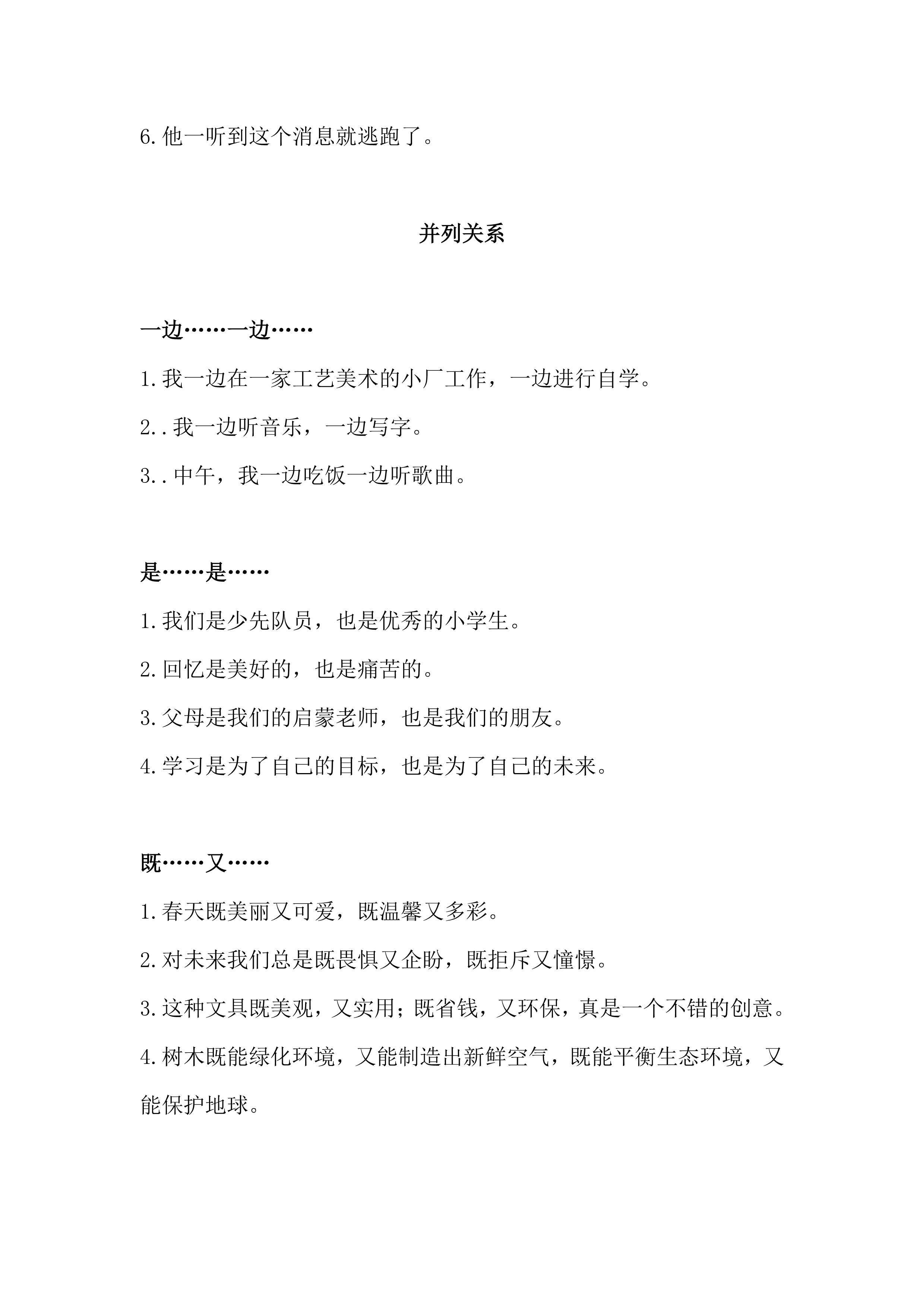 小学一年级语文部编版句子练习,部编版小学一年级语文上册写句子