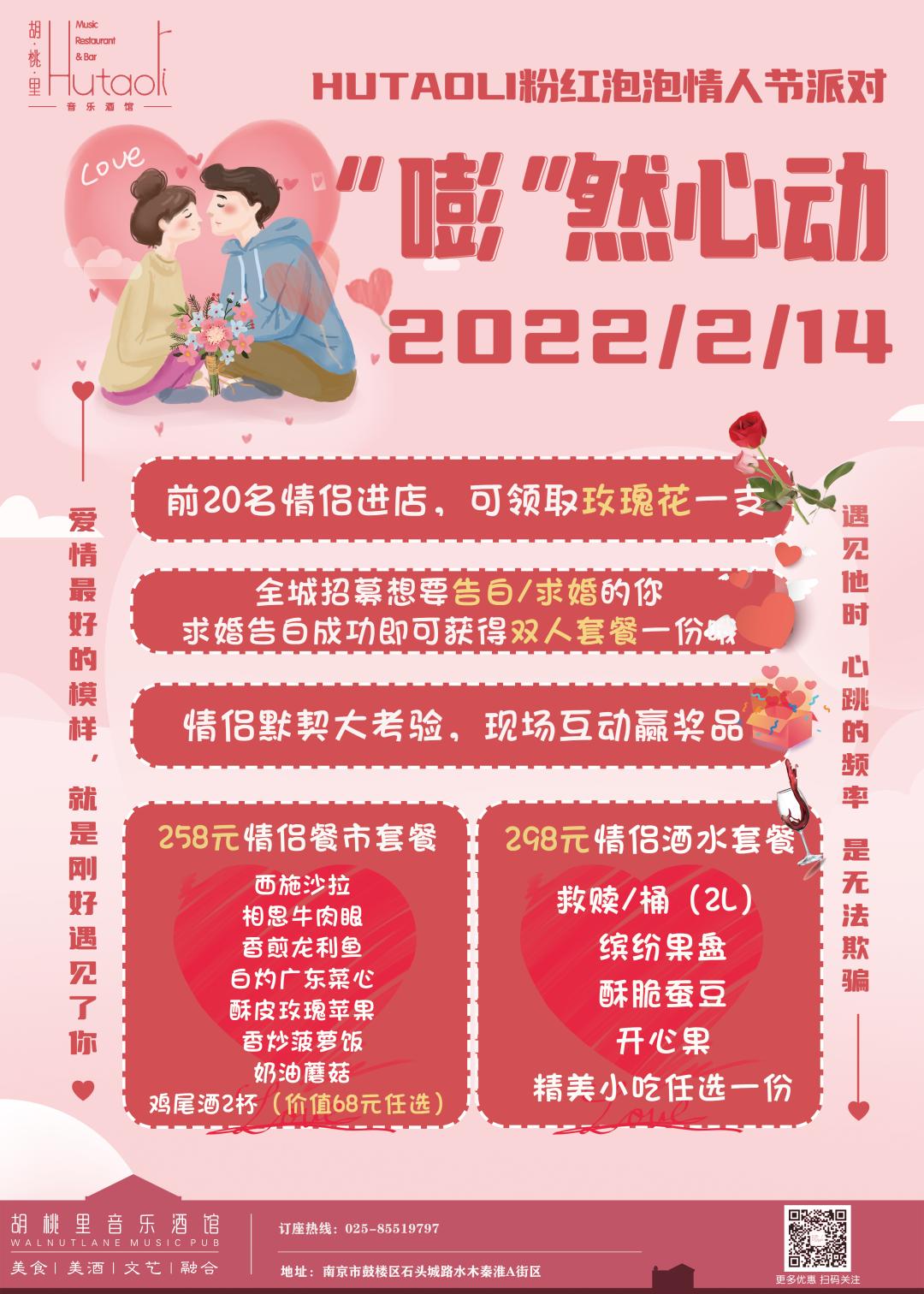 情人节微醺指南,情人节约会攻略看这一篇就够了