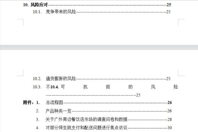 8步写出创业商业计划书轻松融资,烤肉店创业计划书创业团队怎么写