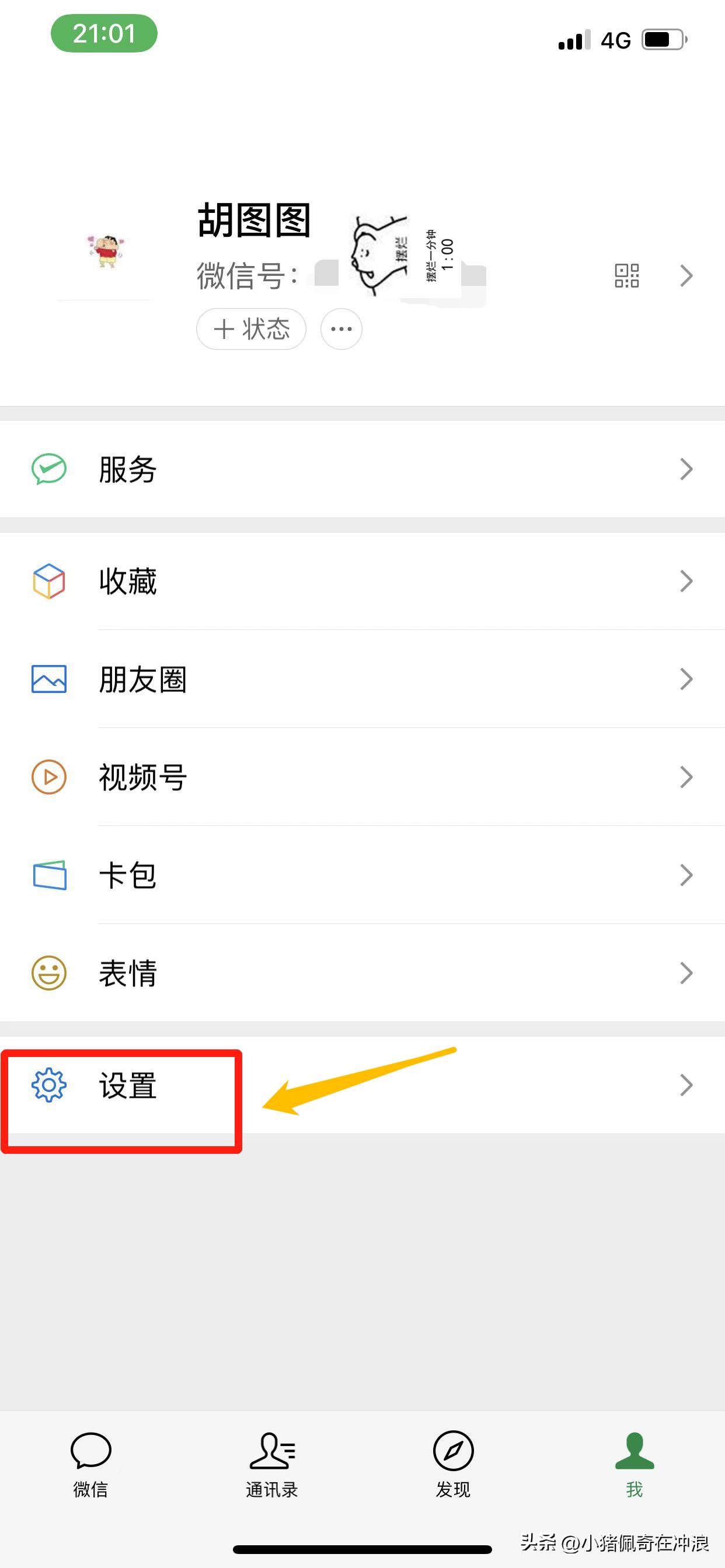 如何在微信中设置来电铃声,如何设置微信来电铃声教程