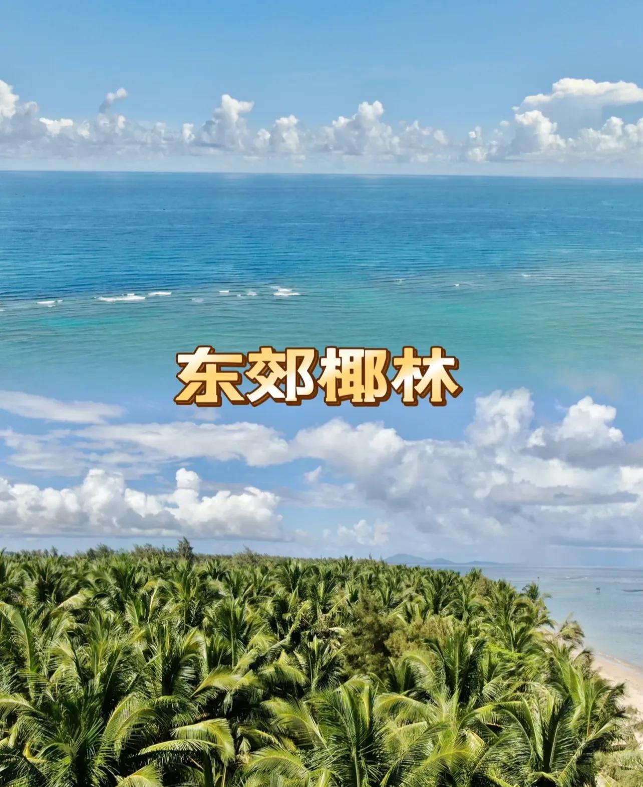 海南旅游攻略推荐,海南陵水旅游攻略必去景点