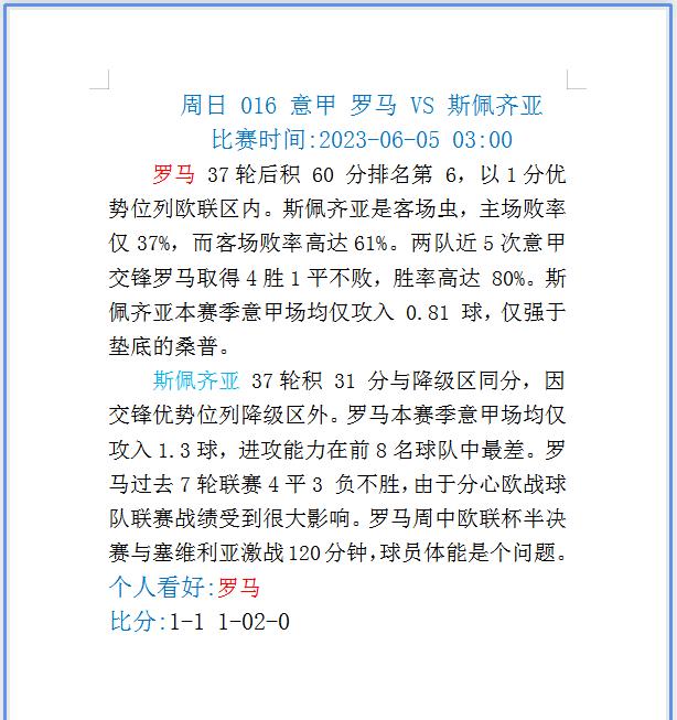 周日赛事最新分析,周日足球比赛结果