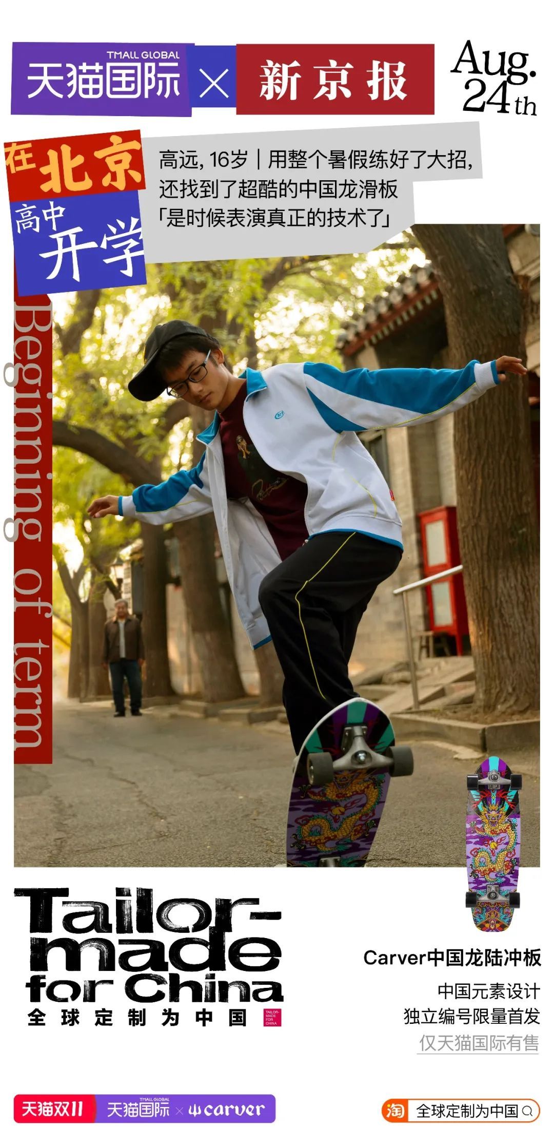 跨越300年,跨越1918公里