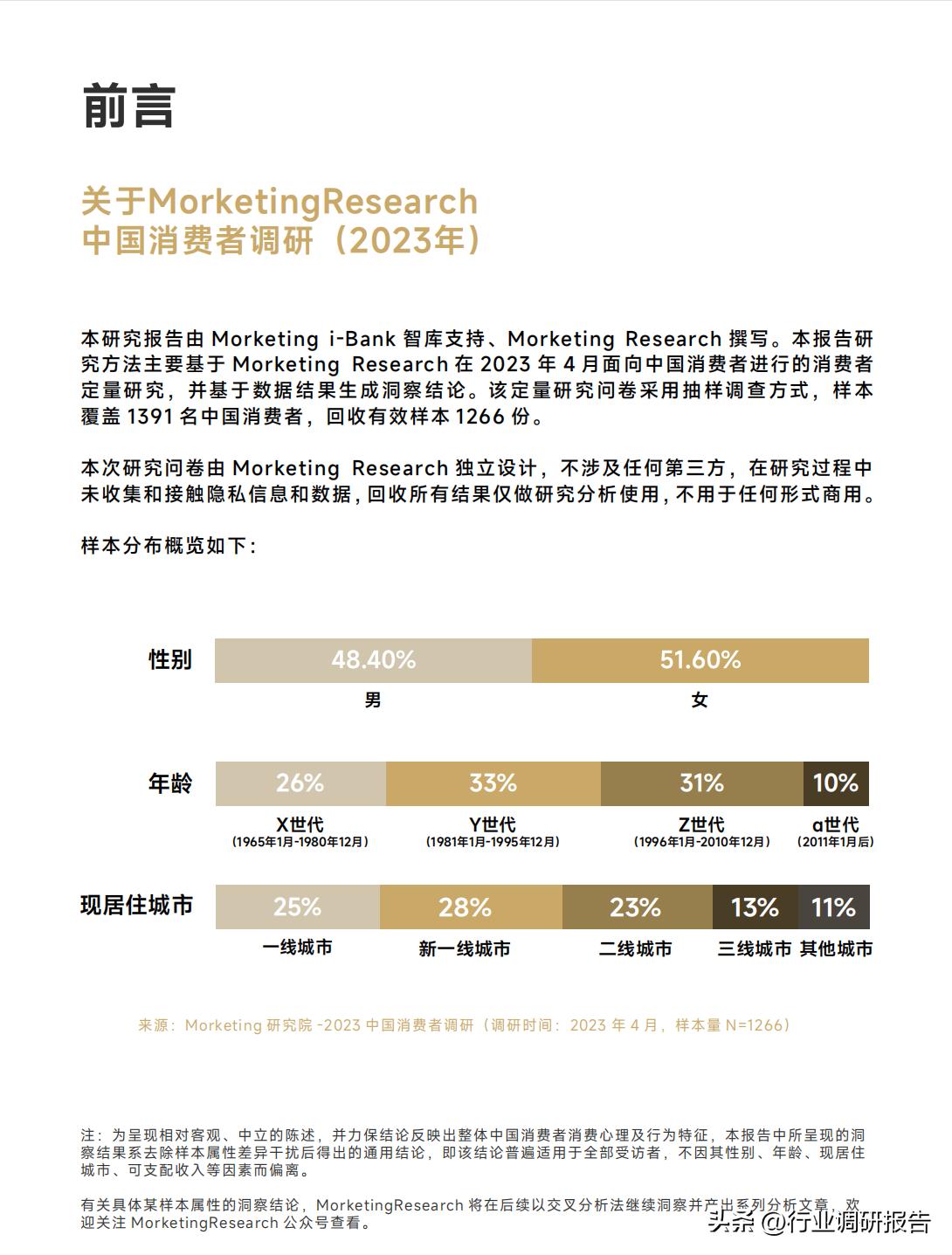 2023全球消费者洞察调研,2023年国民健康生活洞察报告