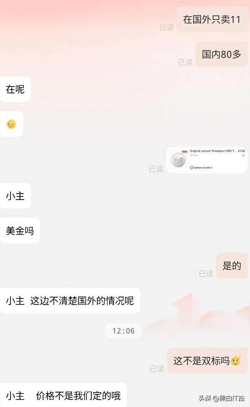 还不长心？中美两地价格差7倍，联想再次被指双标