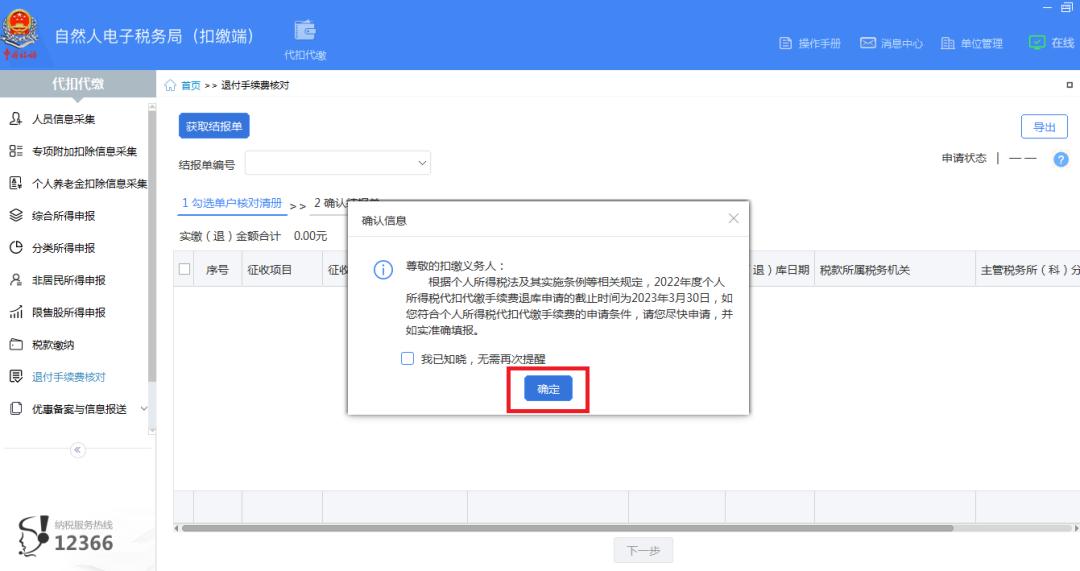 个人所得税代扣代缴手续费政策,申请代扣代缴个人所得税的手续费