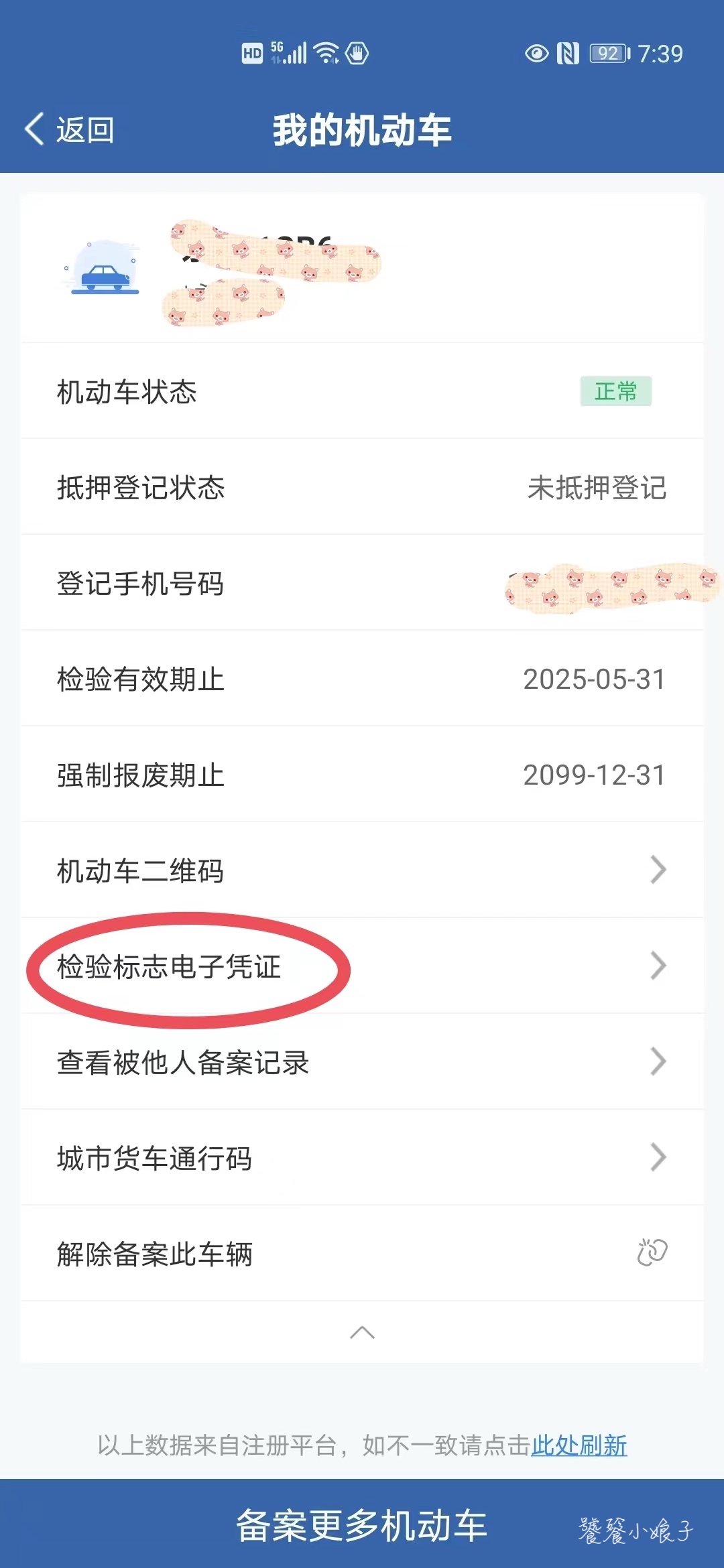免检车辆需要交罚款吗,没有申领机动车免检怎么处罚