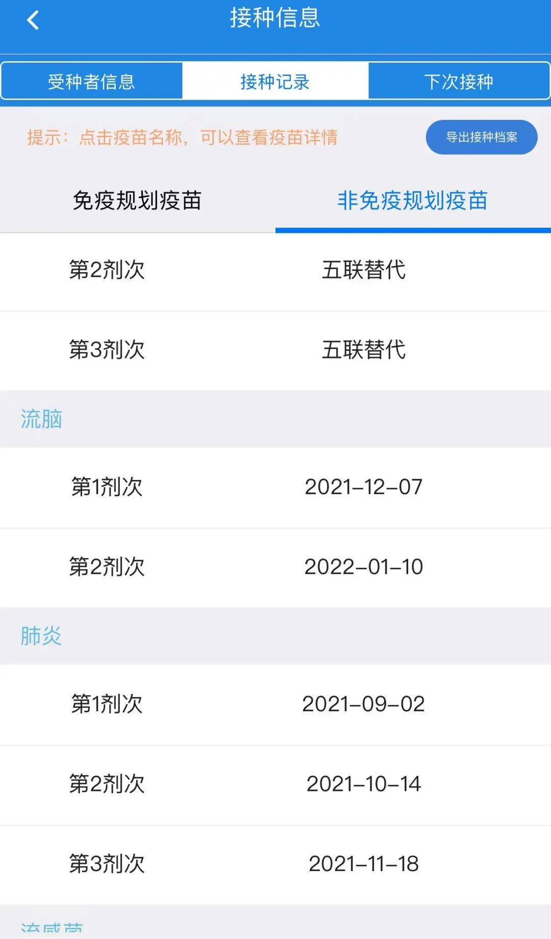 流脑ac结合疫苗第三针可以推迟么,上海市打的流脑疫苗是ac结合吗