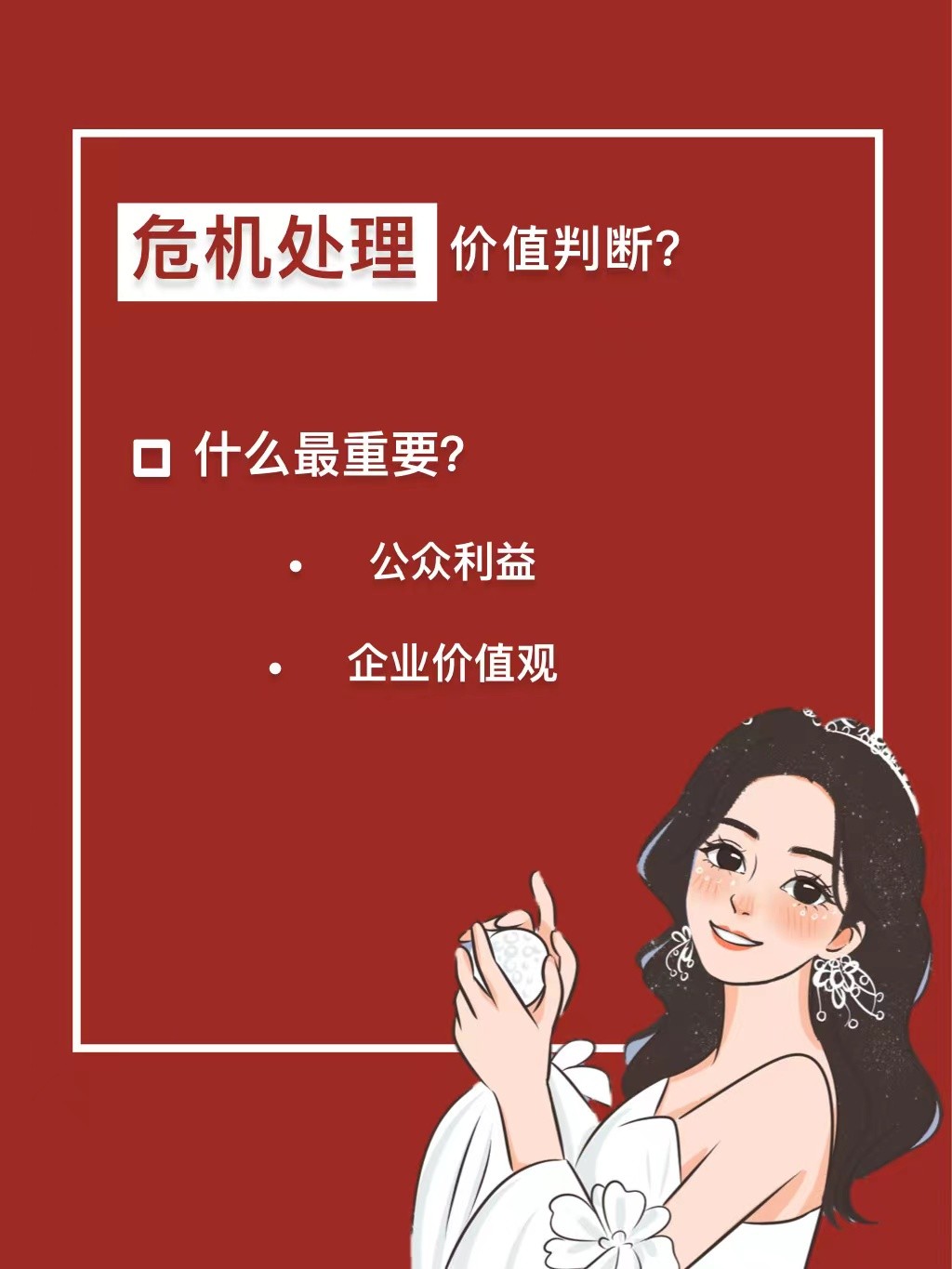 危机公关有什么策略,危机公关爆发怎么处理