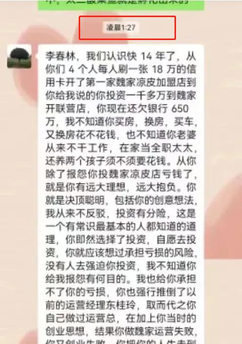 魏家凉皮上演宫斗剧，年薪200万的打工仔，如何把老板吃得死死的