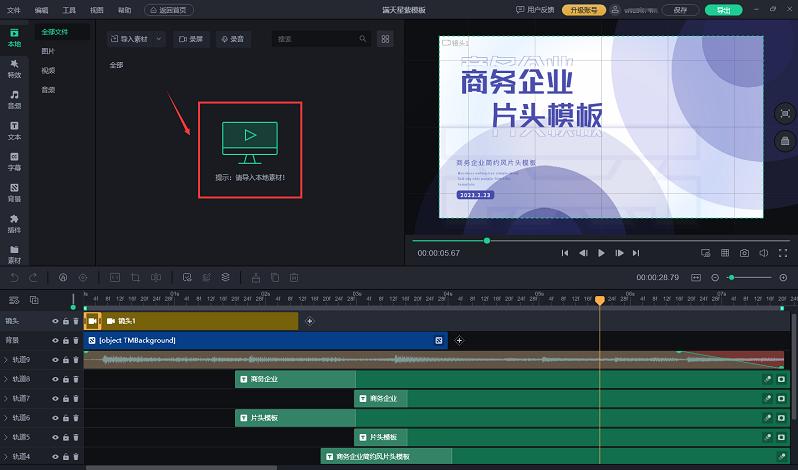 用什么软件制作企业宣传视频,企业片头特效制作教程