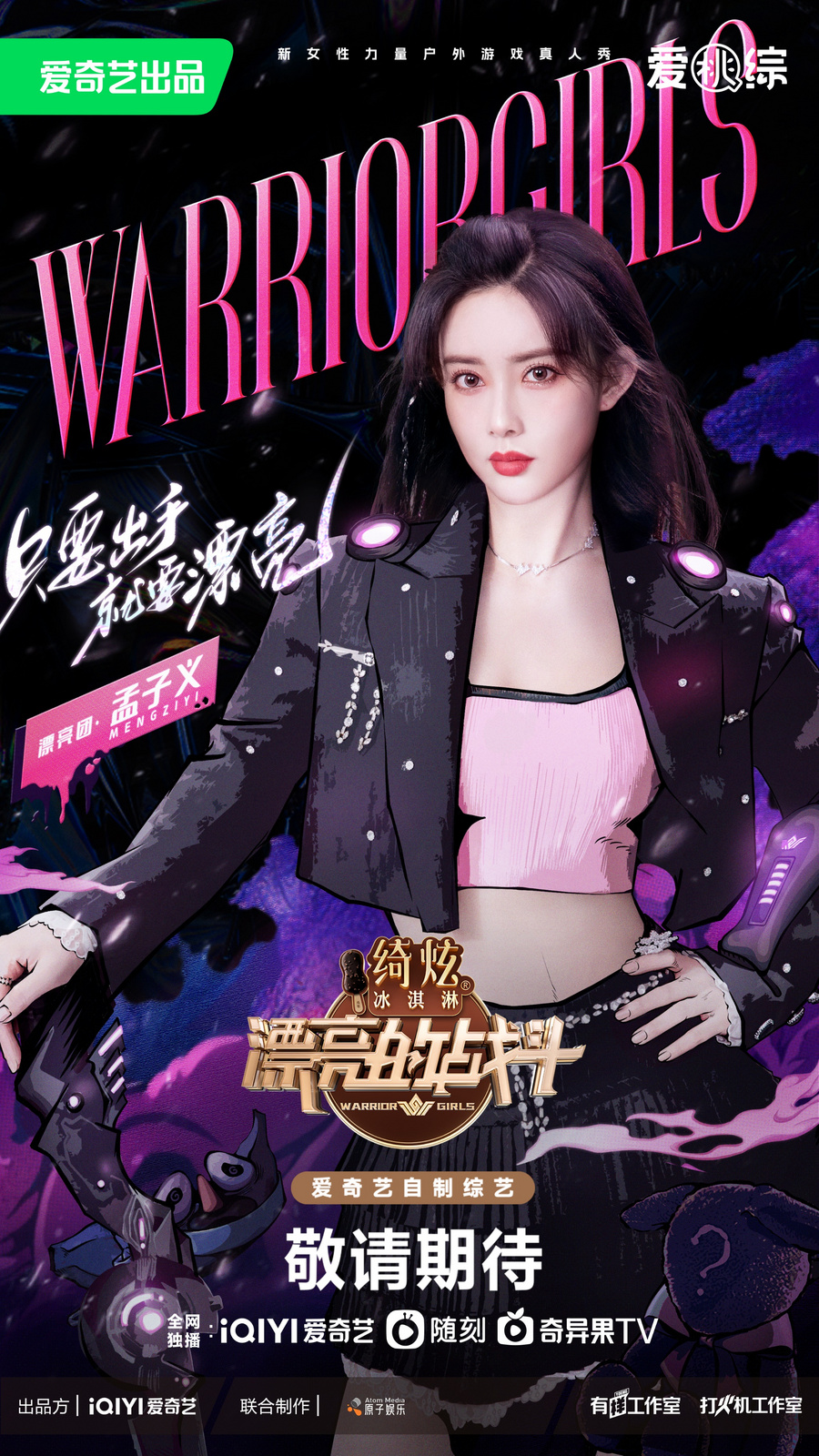 孟子义王濛张雨绮杨超越,孟子义和张雨绮和王濛的综艺