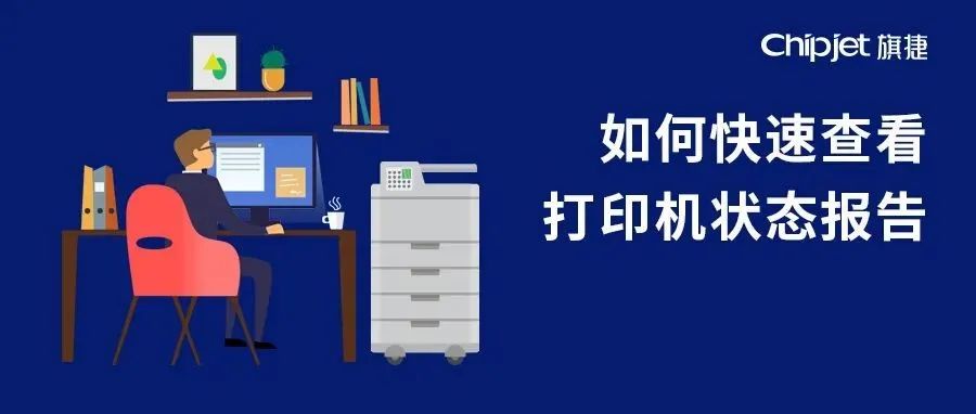 打印机耗材操作,打印机耗材量怎么查询