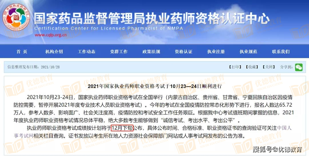 2021执业药师成绩多少分算及格,执业药师资格考试成绩怎么查14年