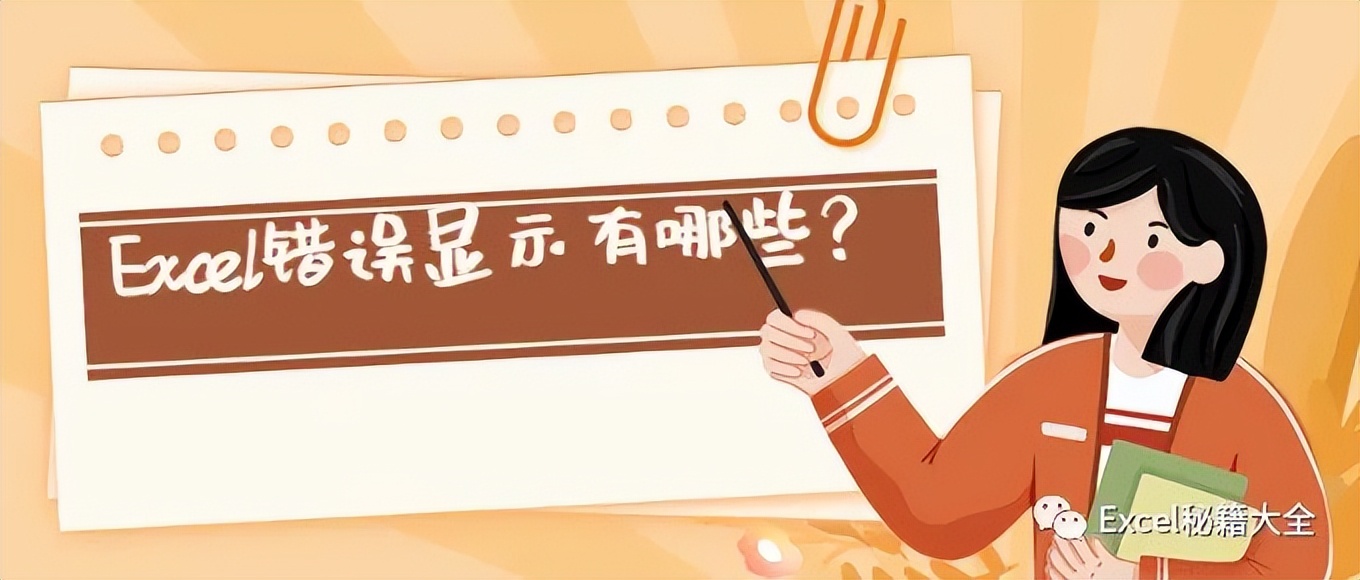 excel表格出现错误提示怎么设置,excel表格出现错误提示怎么解决