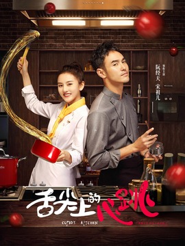 舌尖上的心跳林小羽被烧伤后续,舌尖上的心跳林小羽35集