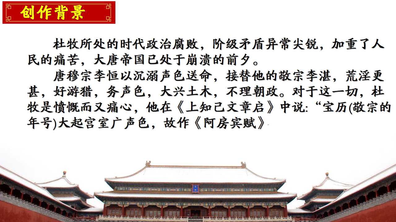 高一人教版下册语文阿房宫赋原文,高中语文必修二阿房宫赋