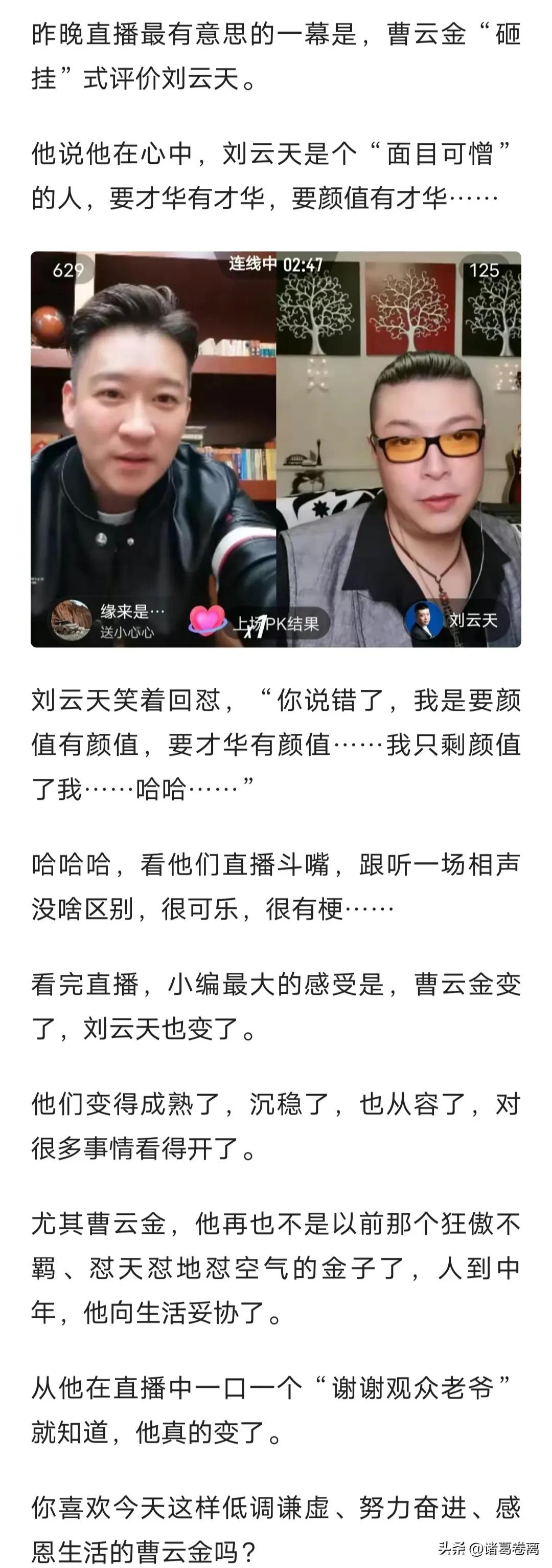 刘云天在曹云金直播谈郭德纲,刘云天讲曹云金为何退出德云社