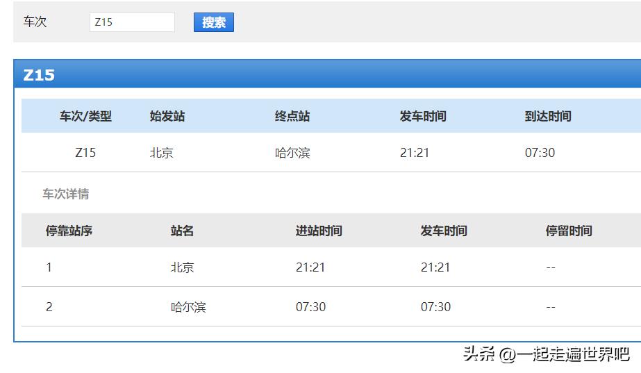 北京有一趟开往春天的火车,北京特别的火车线路