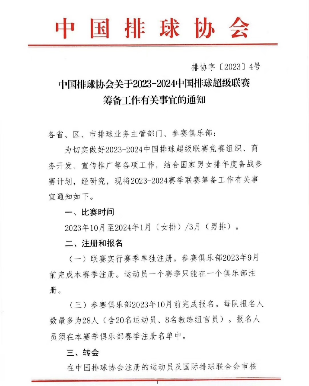 新赛季女排,新赛季女排联赛将会哪些外援加盟