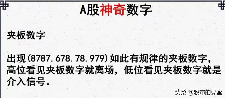 炒股神奇数字大全,a股炒股看逻辑