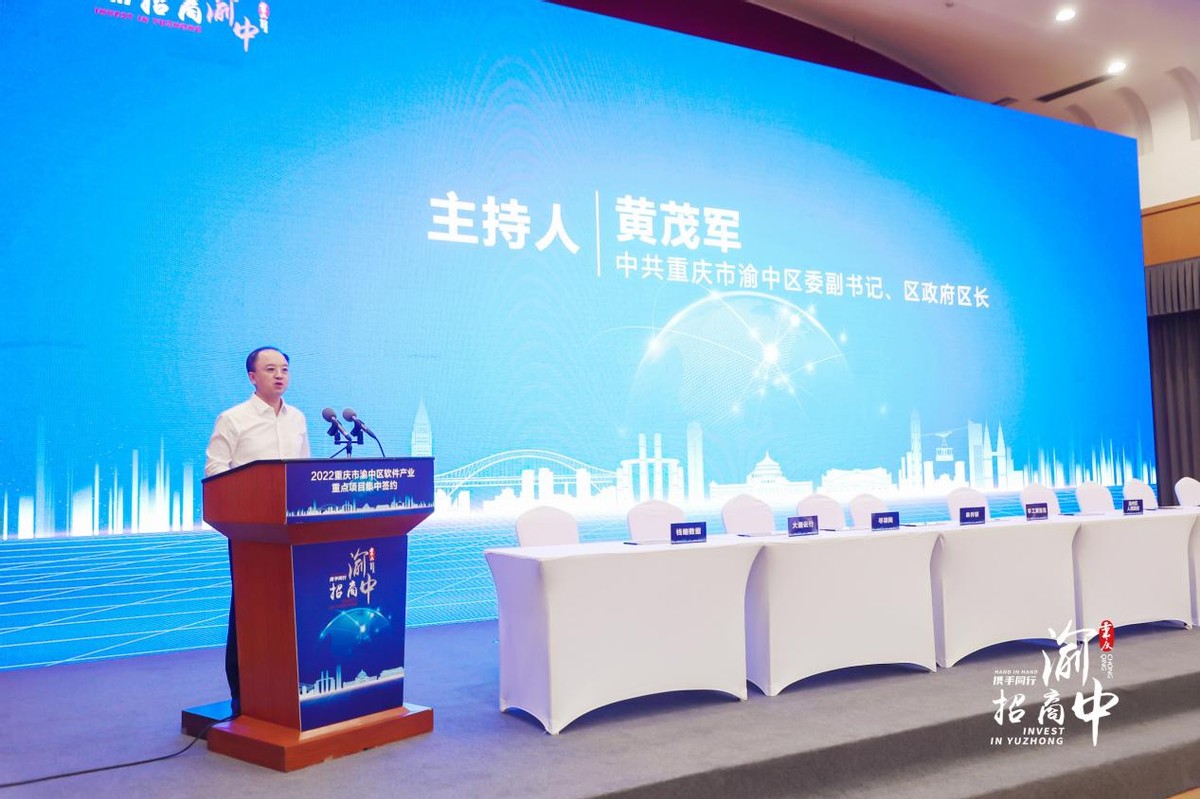 重庆市渝中区重点项目签约仪式,渝中区签约27个重点项目