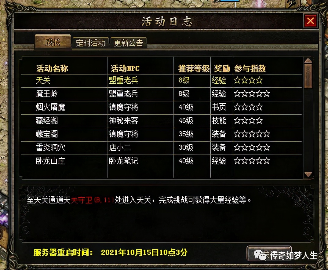热血传奇怀旧版wegame攻略,热血传奇wegame