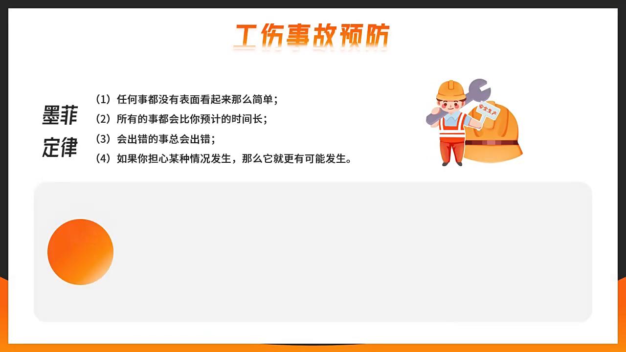 工伤事故预防培训课件PPT模板领取地址：WWW.LFPPT.COM#PPT