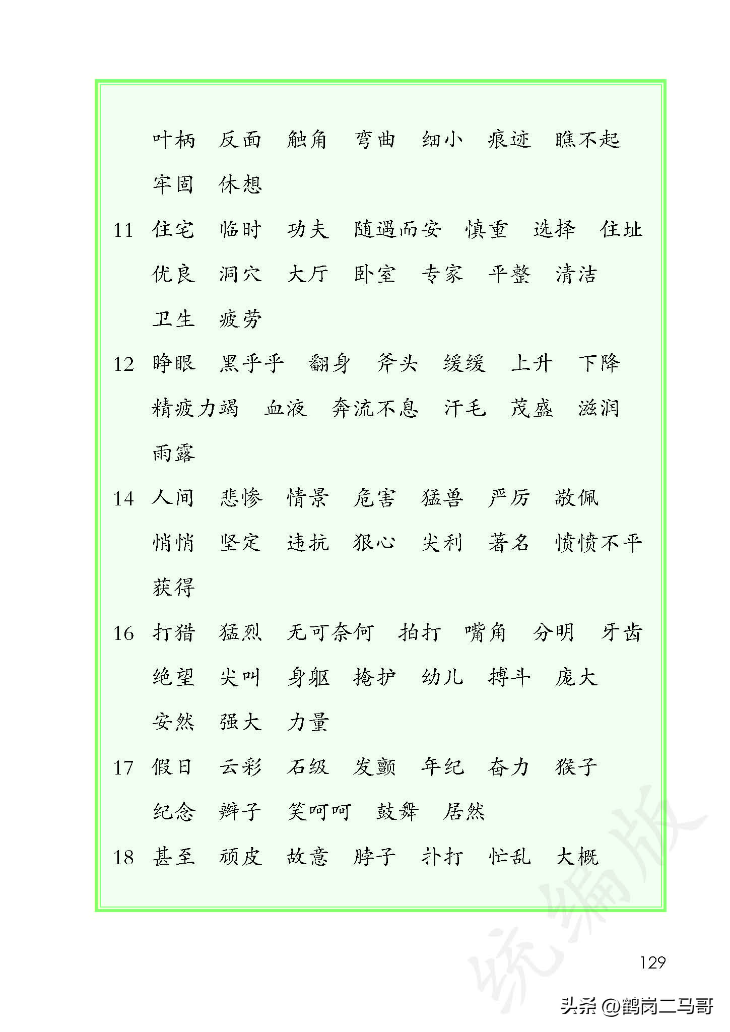 暑假预习资料小学,四年级下册语文课本第17课预习