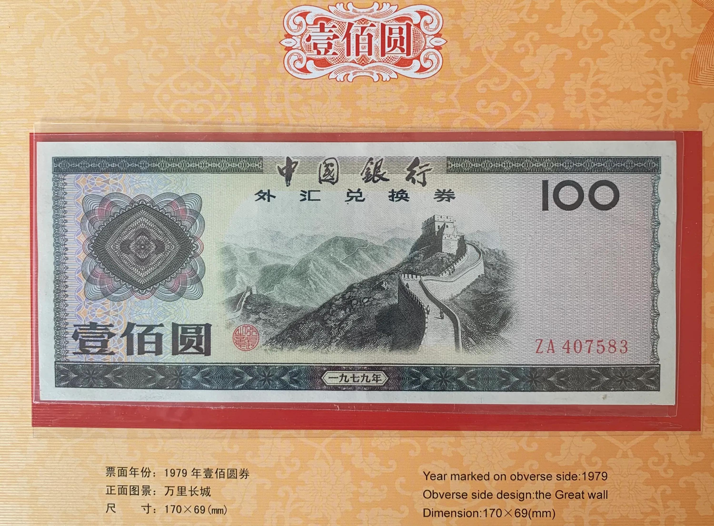 五角外汇兑换券多少钱,外汇兑换券哪年停止流通的