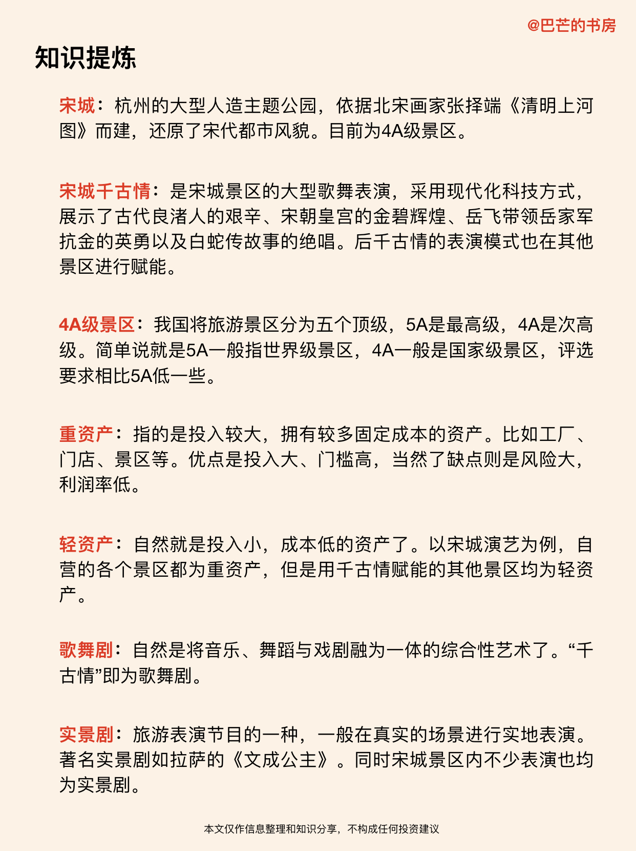 宋城演艺深度分析,每天了解一家公司海底捞