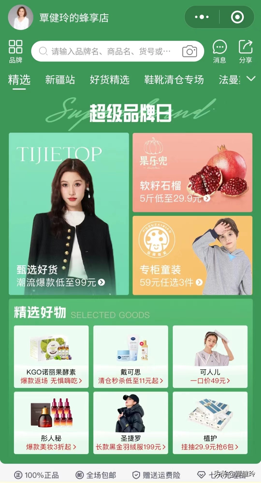 蜂享家0元招商手把手教学,蜂享家怎么开店赚钱