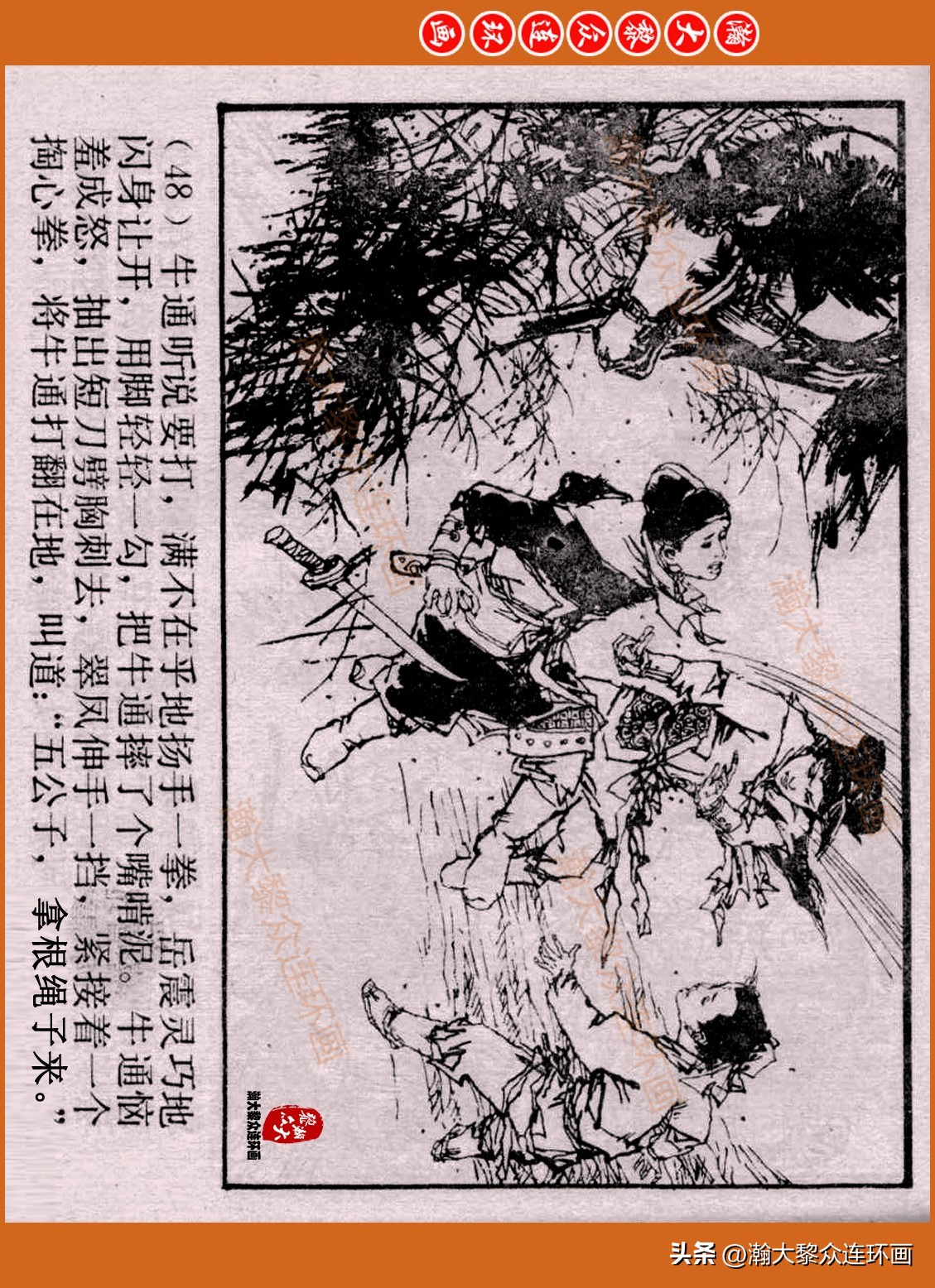 瀚大黎众连环画封神演义,瀚大黎众连环画将帅传奇
