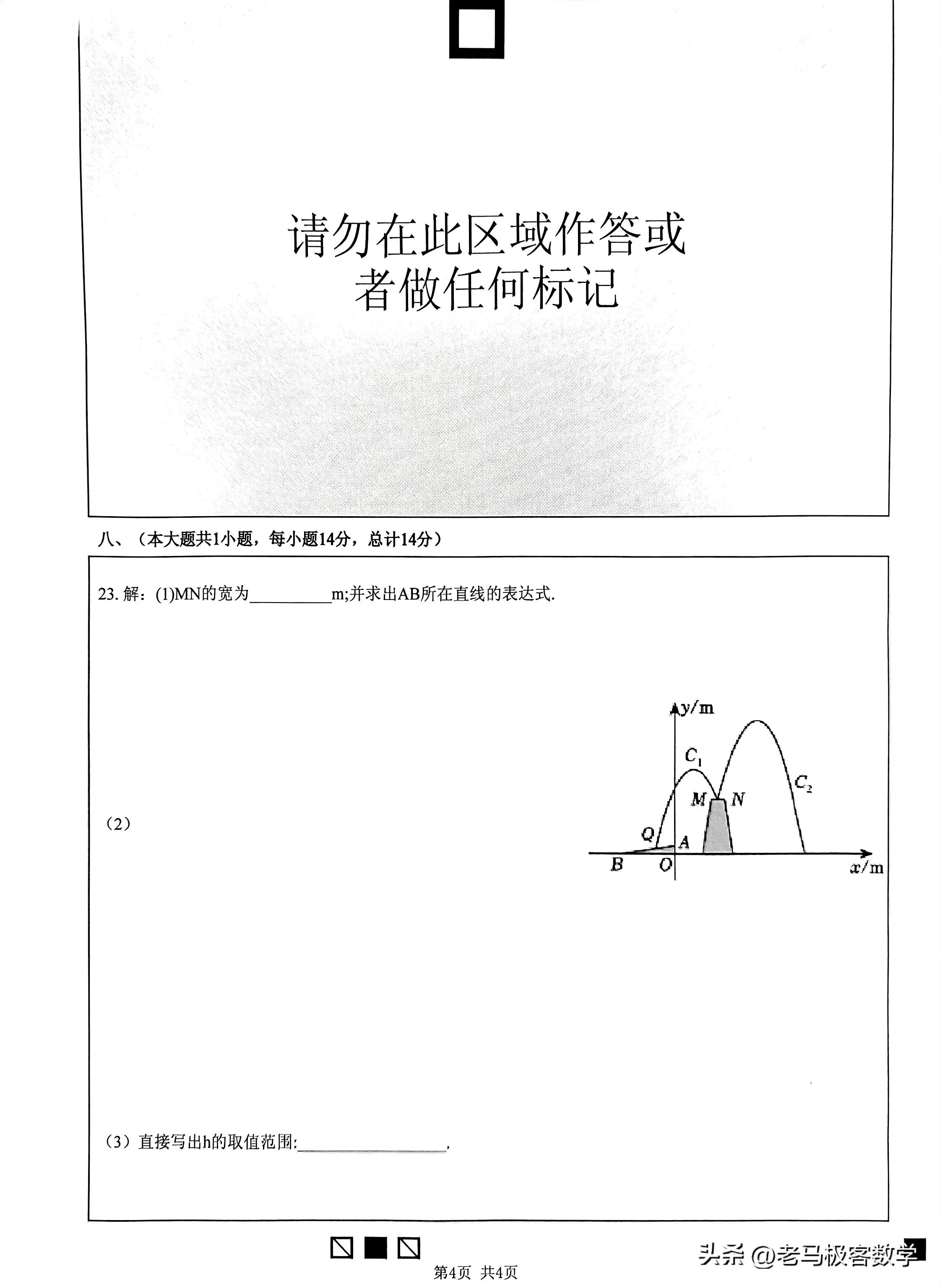2023年合肥三模数学试题,2023合肥45中一模试卷数学答案