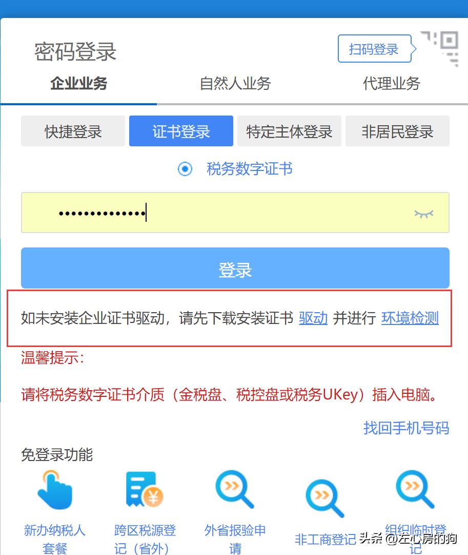全国电子税务局账号,广东电子税务局官网登录入口