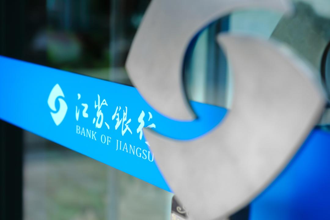 江苏银行近五年被监管罚款次数,江苏银行最新监管