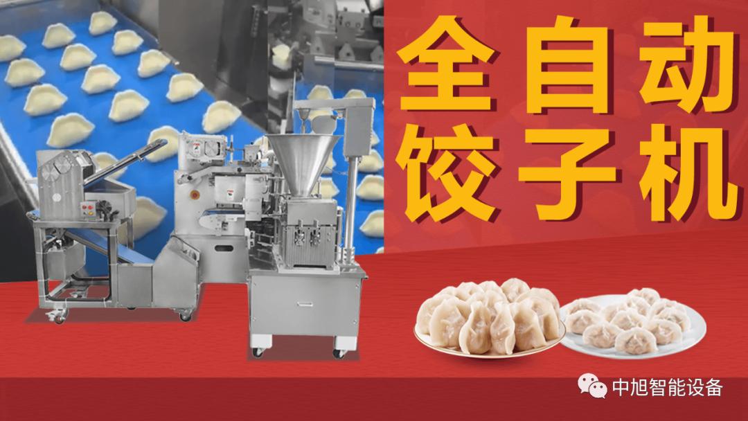 开一家速冻饺子加工厂多少钱,开一家全自动饺子机