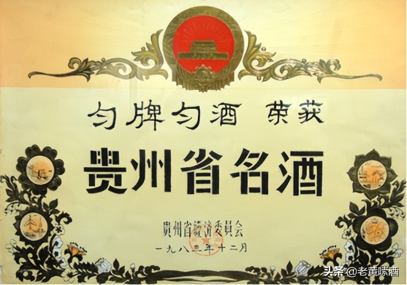 习酒窖藏1988匀品,贵州八大名酒和十大名酒