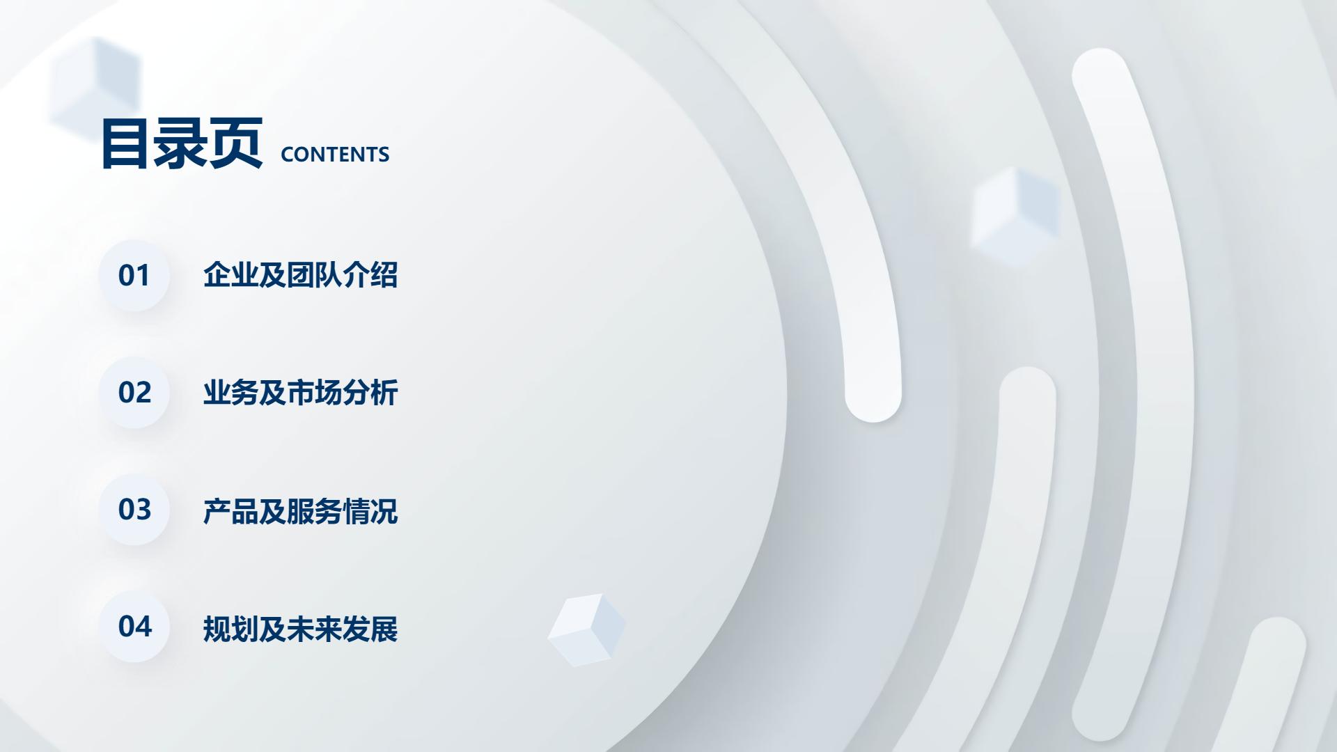 医药流通商业计划书ppt范本,园林公司商业计划书ppt案例