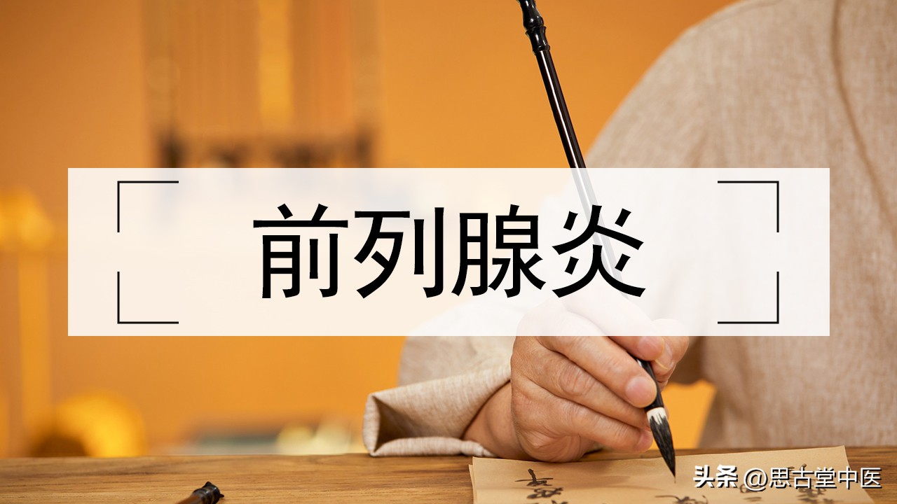 前列腺炎尿浑浊,前列腺尿频是肾阴虚还是肾阳虚