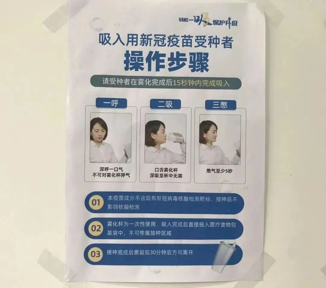 吸入式新冠疫苗或被批准,雾化吸入式新冠疫苗已获批