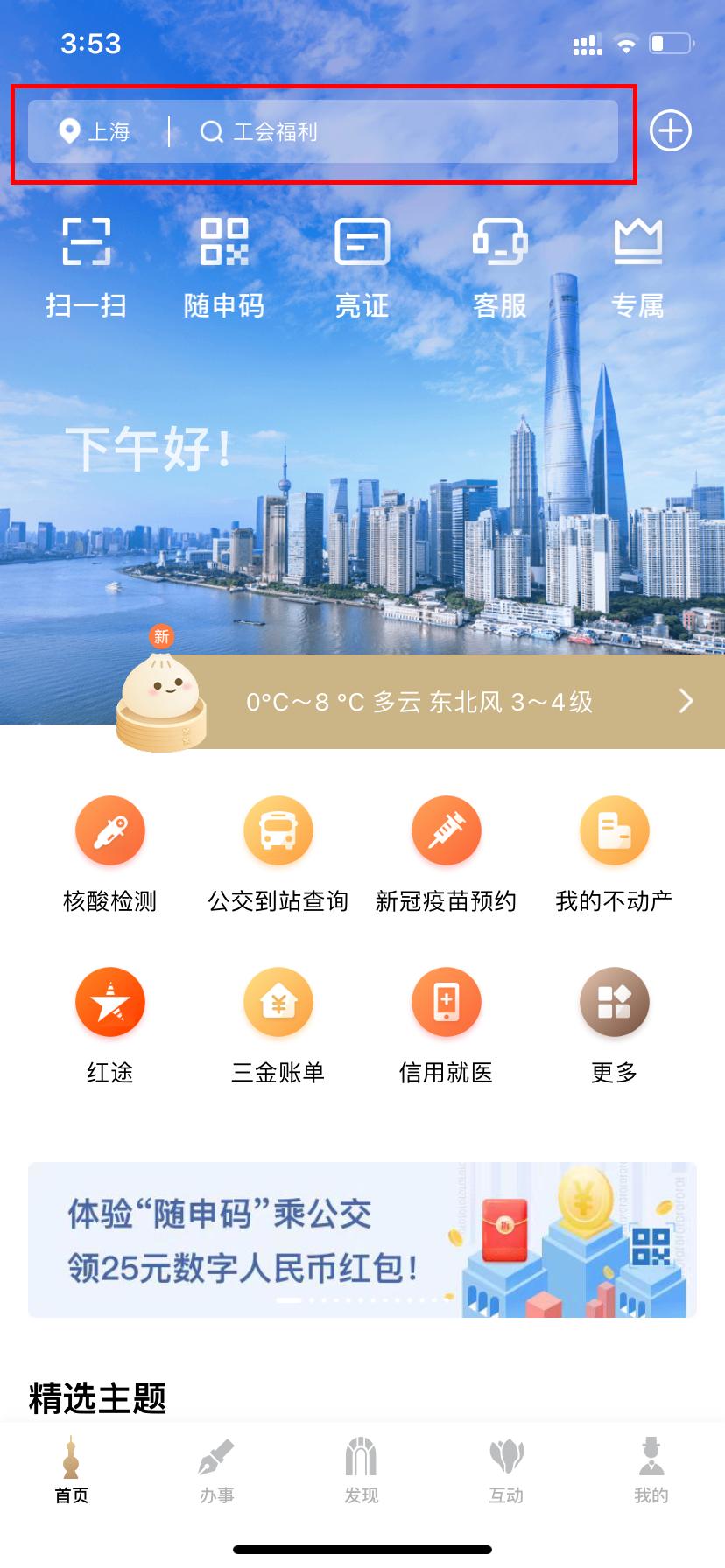 【便民】快速展码，语音搜索、智能客服……你知道这些“随申办”使用小技巧吗？