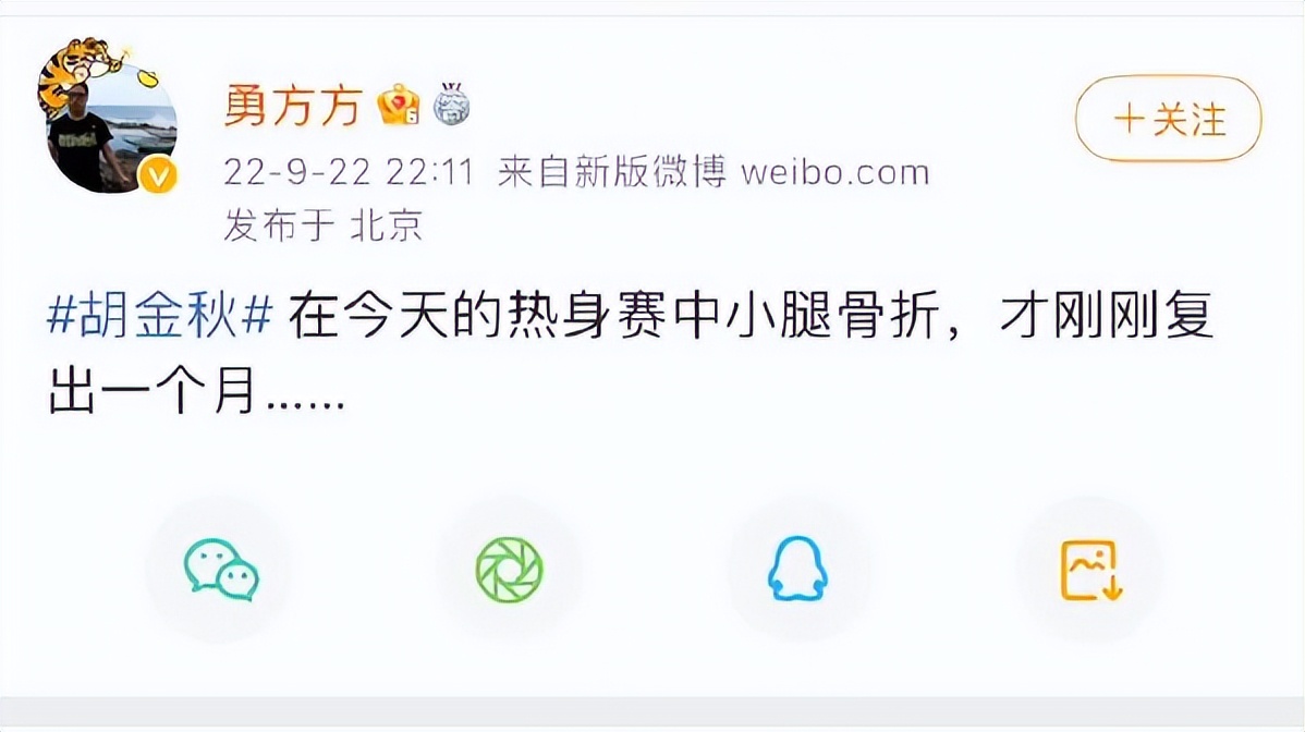 胡金秋受伤世界杯,胡金秋受伤辽宁夺冠