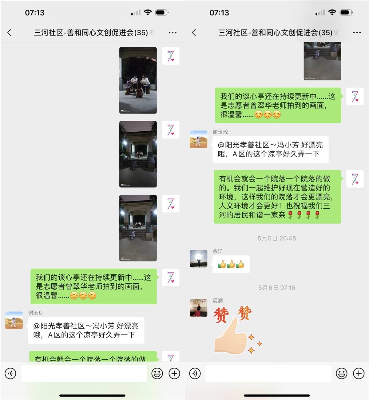 “善和同心·共约善治”公益友善微景场景营建主题行动