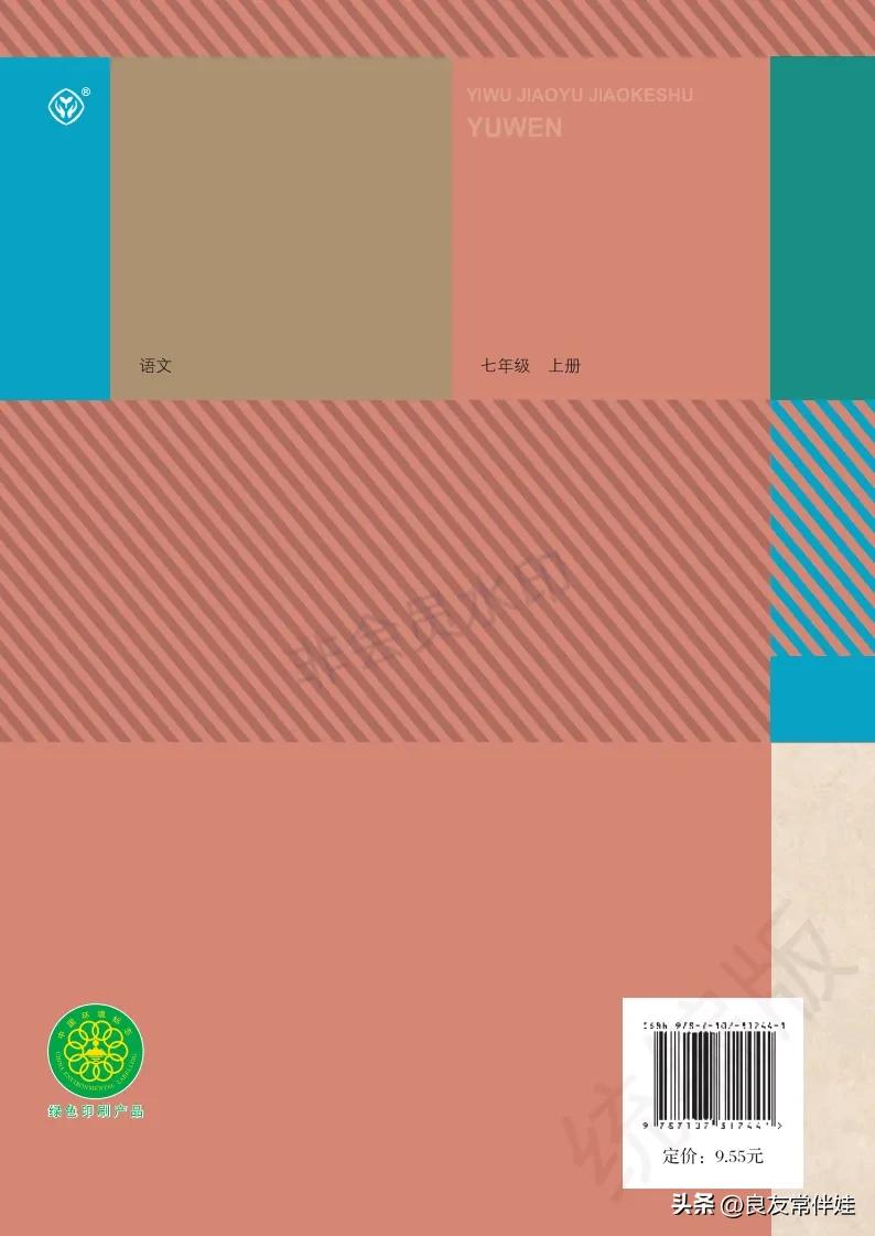 七年级语文课本电子完整版,七年级上册语文教材基础知识手册