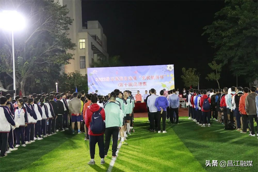 2022昌江“全民健身杯”（第十届）足球赛落下帷幕