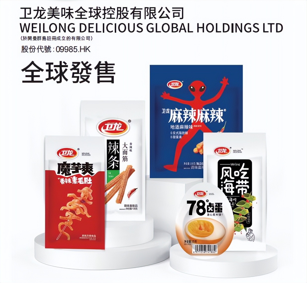 卫龙上市辣条一哥的哪些营销玩法,卫龙辣条上市最新消息